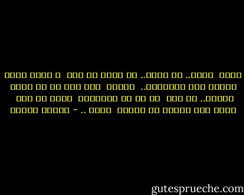 فنظل  نعشق.. ثم نحزن.. ثم ننسى ما مضى<br /><br />و نعود نعشق مثلما كنا ليسحقنا..  الجوى<br /><br />لكن حبك ظل في قلبي كيانا.. لا يرى<br /><br />قد ظل في الأعماق  يسري في دمي<br /><br />وأحس نبض عروقه في أعظمي<br /><br />أماه .. - فاروق جويدة
