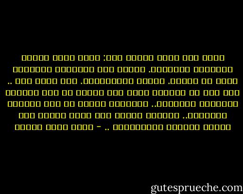 وأنت حين تقول عبارة مثل: دخلت دارى فأضأت المصباح الكهربى. وخطوت إلى الثلاجة فتناولت قدحا من الماء. وفتحت التلفزيون. حين تقول هذا .. فلا تنس أن أجيالا ماتت وهى تقاتل من أجل ابتكار المصباح الكهربى.. وأجيالا قاتلت من أجل اختراع الثلاجة.. وعقولا لاحصر لها كادت تنفجر وهى تحاول ابتكار التلفزيون .. - أحمد خالد توفيق