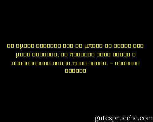 Αν ήμουν σίγουρη ότι θα μπορώ να γράφω και μετά θάνατον, θα πέθαινα κάθε χρόνο ή τουλάχιστον χρόνο παρά χρόνο. - Ζυράννα Ζατέλη