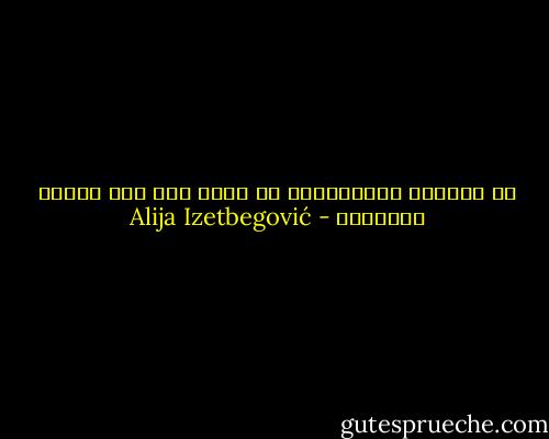 إن الشعوب الإسلامية لن تقبل بأي شيء يخالف الإسلام - Alija Izetbegović
