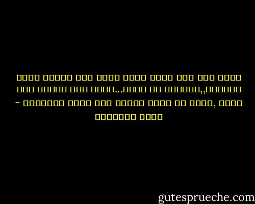 كلما ضاع مني صديق ابكي عليه كما لوكان فارق الحياة,,وادفنة في قلبي...وضعت يدي اليوم على صدري ,فخيل لي انها مقبره تضم مئات الاضرحة - كامل الشناوي