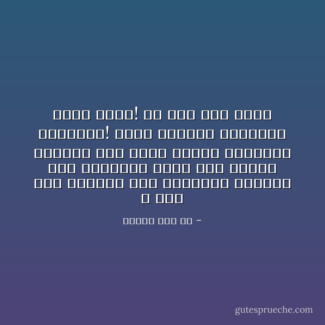 لا أحب عطف الكبير على الصغير، النبيل على الواطي، نفاق شيخ عشيرة يدعوني لأقع عليه دخيلة فيتنحنح ويحميني! يحلف بشاربه والخنجر وراء ظهره! من كذب على من؟إ - إنعام كجه جي