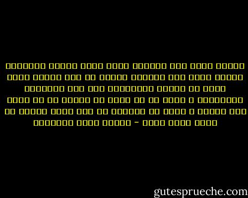 ولستُ أصدق أنّ ملحداً يعمل لخير الناس ابتغاءَ الخير نفسه فإن حدثوكَ بخبرٍ من ذلك فاعلم أنهُ يريد به الرجل بُرهاناً على صحة إلحادهِ الإنساني ، يخدع به من يقدم له الخير أو من يراه وهو يقدمه ؛ فإنه لـ سخافته بـ كفر الله ويريد أن يعمل بعمل الله - مصطفى صادق الرافعي