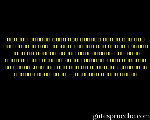 أما إذا رفضنا التمدد على كرسي الطبيب النفسي فاننا سنتمدد على طاولة المشرحة على الاغلب ولن ياتي احد لاستلامنا، ستكون رؤوسنا قد قطعت وانتقلت عبر البلدان وسالت دماؤنا إلى ان نفذت واصابعنا المحروقة لن تدل على هويتنا.<br />سنكون قد ضعنا، ذبنا، انتهينا. - أحمد خيري العمري
