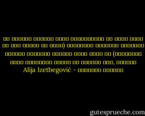إننا نأمل أن الإنتصارات التي أحرزها اليهود ضد الأنظمة العربية المنقسمة (وليس ضد العرب ولا ضد المسلمسن) لن تحجب عنهم الرؤية الصحيحة والفهم الصحيح ,وأن يشرعوا في إزالة المواجهة التي خلقوها بأنفسهم - Alija Izetbegović