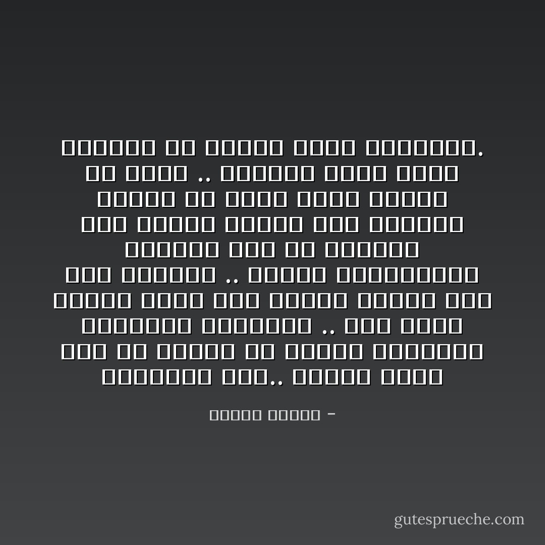 والمرأة تحب.. وحبها يلقي بها في دوامة من القلق ويضعفها ويخضعها ويضيعها .. وهي تكره نفسها لأنها تحب وتضعف وتهون إلى هذه الدرجة .. وحبها وكراهيتها يتحدان معا في سلوكها نحو الرجل فتسعى إلى إمتلاكه لتضمن أن حبها الذي بذلته لن يضيع .. ولتشعر أنها تودع نقودها في خزانه تملك مفتاحها. - مصطفى محمود