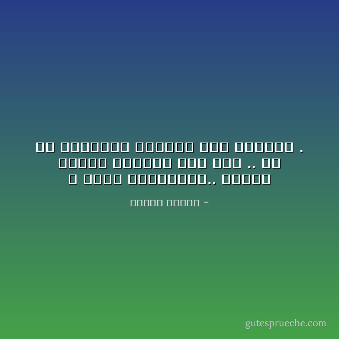 لا أؤمن بالحتمية.. فالله حينما يسوقنا إلى قدر .. هو في الحقيقة يسوقنا إلى نفوسنا . - مصطفى محمود