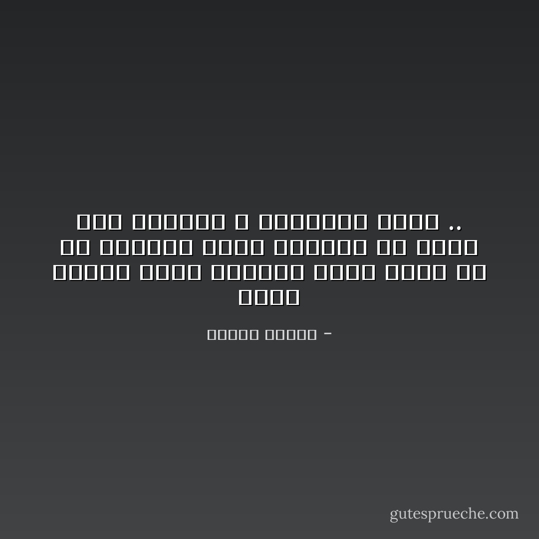 ونحن حينما نفهم أنفسنا نصبح أقوى من كل ظروفنا لأننا نستطيع أن نشكل هذه الظروف ، ونتوافق معها .. - مصطفى محمود