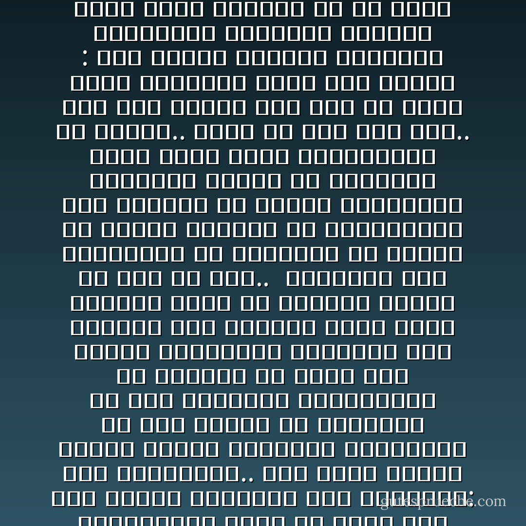 الكتل الدولية، فى كل فترة من الفترات، لو استقرأنا ذلك نلمح بأن الله سبحانه وتعالى لم يسلط على البشرية ظالما واحدا إلا كان هناك ظالم يواجهه ويدافعه.. فمن خلال الخصومات العالمية، والظلم العالمى، والمواجهات العالمية، يمكن أن تفسح فرج إذا أحسنا التعامل بما أسميناه: سنة المدافعة.. هذا معنى جديد، ومعنى صحيح، ويستطيع الإسلاميون فى هذا العصر أن يستغلوا ما بين الجبهات المتصارعة فى العالم من فروق ومن نقائض اجتماعية وسياسية لكى يظفروا بحق الحياة أولا، ولكى يعرضوا أيضا ما عندهم، ويعرف ما فيه من خير.. <br />وأخيرا، لكى يستطيعوا أن يستردوا ما فقدوا من مساحة مكانية فى الاستعمار، وما أصابهم من نكبات اجتماعية وسياسية كثيرة فى الهزائم التى لحقت بهم، ويستعيدوا ما فاتهم.. ممكن من خلال هذا كله.. لكن هذا يحتاج فعلا إلى أن الذى يحسن الاستغلال يجمع بين أمرين : بين الإخلاص العميق للعقيدة والمبدأ، والذكاء العميق أيضا الذى يستطيع به أن يفتق الحيل حتى يصل إلى ما يريد.. وإلا فى عصر الأذكياء، لا يستطيع التعامل مع سنة المدافعة أصلا، وإذا لم يكن على هذا القدر من الذكاء. هذا صحيح، وأخشى أن أقول إن غيرنا طبق هذا. ولعل اليهود استطاعوا أن يستفيدوا من سنة المدافعة أكثر منا.. - محمد الغزالي