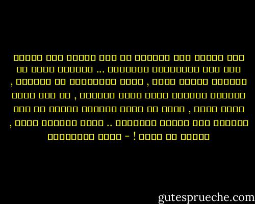كنت أشتاق إلى الماضي في دير غسانة كما يشتاق طفل إلى مفقوداته العزيزة ... ولكنني رأيت أن ماضيها مازال هناك , يجلس القرفصاء في ساحتها , متنعما بالشمس ككلب نسيه أصحابه , أو على هيئة دمية لكلب , وددت أ، أمسك بقوامه وأقذف به إلى ألأمام إلى أيامه التالية .. إالى مستقبل أحلى , وأقول له أركض ! - مريد البرغوثي