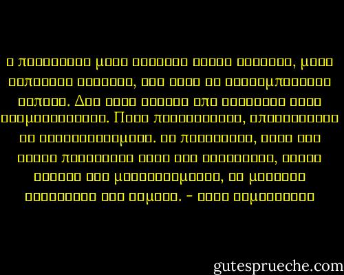 Η πληρότητα μιας αληθινά καλής καρδιάς, μιας ταπεινής καρδιάς, δεν έχει να διατυμπανίσει τίποτα. Δεν έχει ανάγκη από ακροατές όταν εξομολογείται. Πολύ περισσότερο, απεχθάνεται τα χειροκροτήματα. Οι προσευχές, είτε για δέηση πρόκειται είτε για δοξολογία, είναι βουβές και μοναξιασμένες, δε μετρούν εισητήρια στα ταμεία. - Μάρω Βαμβουνάκη