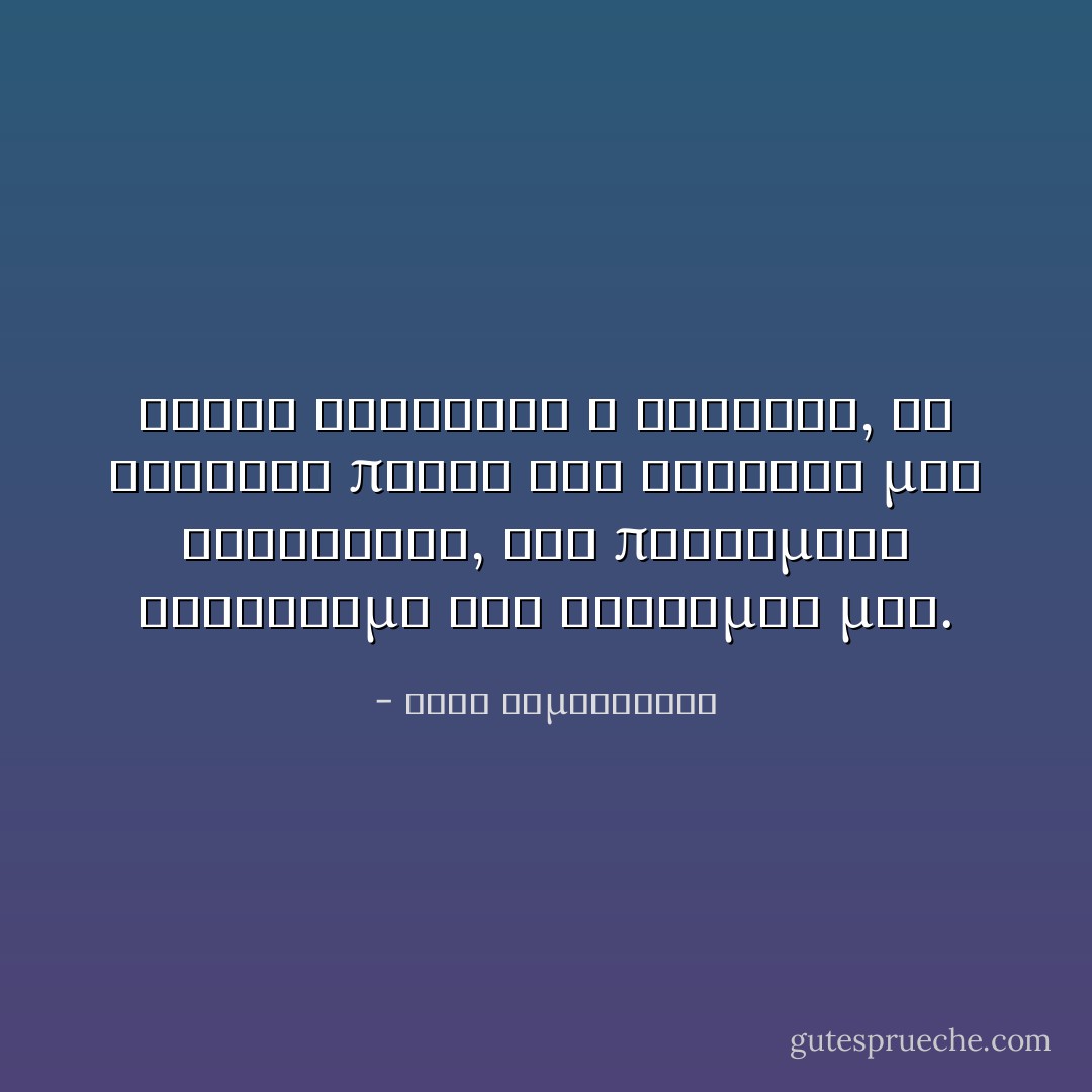 Θέλει κουράγιο η ευτυχία, δε βολεύει πάντα τις νοσηρές μας συνήθειες, τον παγιωμένο αρνητισμό των λογισμών μας. - Μάρω Βαμβουνάκη