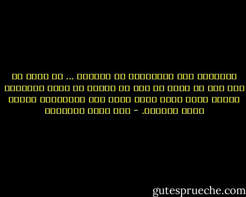 الأخطاء مثل الإشارات في الطريق ... لا يمكن أن تصل إلى أي مكان من دون أن تنعطف أو تغير اتجاهد، المدن التي تخلو وتقل فيها هذه الإشارات تزدهر فيها الفوضى. - عبد الله المغلوث