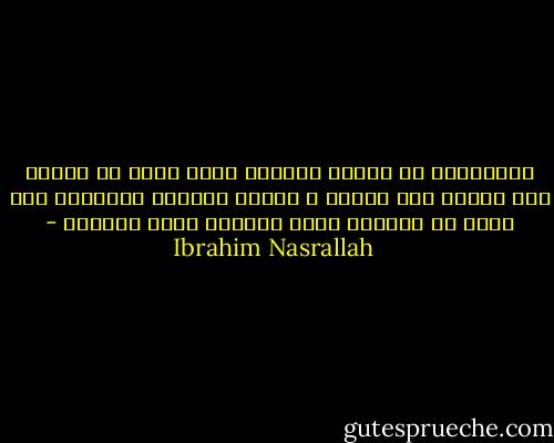 الذكريات هو الشيء الوحيد الذي يمكن أن يتغلب فيه البشر على الزمن ، لأنهم يؤكدون لأنفسهم بها أنهم لم يكونوا مجرد عابرين لهذه الحياة - Ibrahim Nasrallah