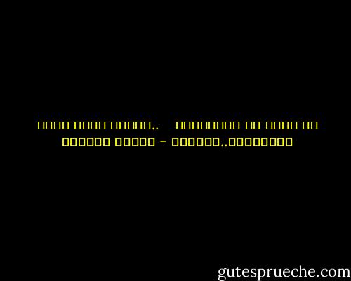 ما أكثر ما يُخيفُك؟<br /> <br /> ..أفقدَ بينَ يديك أُلفتَها..عُزلتى - سوزان عليوان