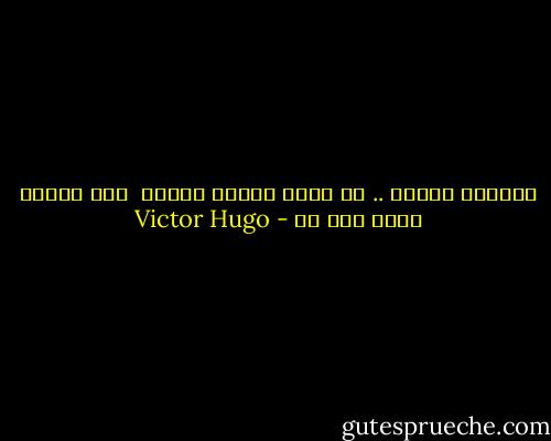 اشتغلت لتعيش .. ثم أحبت لتعيش أيضًا <br />لأن للقلب جوعه دون شك - Victor Hugo
