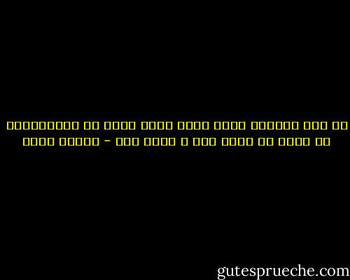 إن مرض أوروبا أنها تزعم أنها تعرف كل شيء،لكنها لا تعرف كل شيء، يجب أ أقول ذلك - ألبير كامو