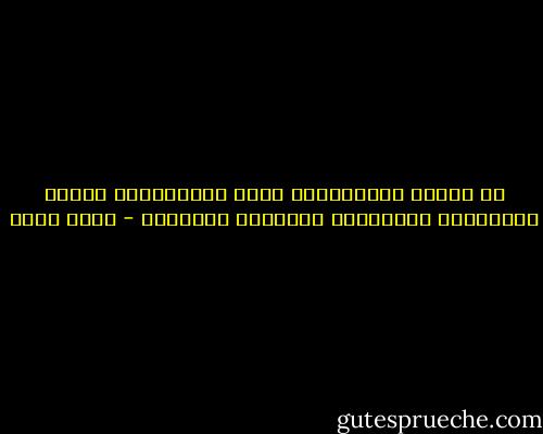 لا دِينَ لْلِباغِي وإنْ تَدَيَّنا كَفَى بِقَتْلِ النَّفْس ظُلْماً بَيِّنا - أحمد شوقي