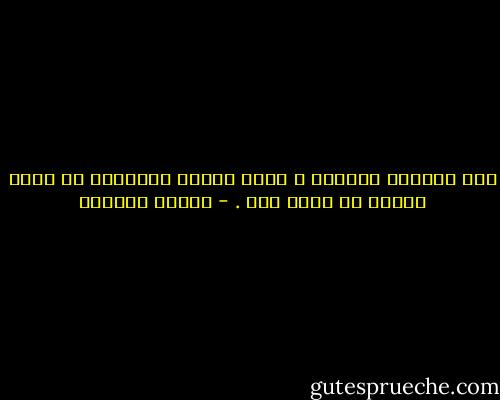 حيث الحياة مفتاح، و قلبي أبواب متفرقة، لا أريد لسواك أن يعثر علي . - سوزان عليوان