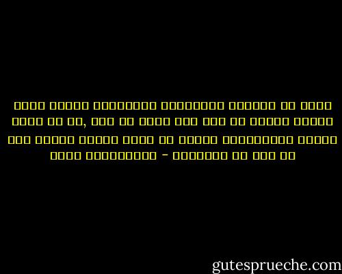 كثير من الآباء والأمهات يستغربون لماذا ينجح أسلوب تربوي مع ولد ولا ينجح مع آخر ,مع أن الذي يستحق الاستغراب فعلًا هو نجاح أسلوب تربوي واد مع عدد من الأبناء - عبدالكريم بكار