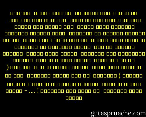 لا أفتح بابي للغرباء <br />لا أعرف أحدا <br />فالباب الصامت نقطة ضوء في عيني <br />أو ظلمة ليل أو سجان <br />فالدنيا حولي أبواب <br />لكن السجن بلا قضبان <br />والخوف الحائر في العينين <br />يثور ويقتحم الجدران <br />والحلم مليك مطرود <br />لا جاه لديه ولا سلطان <br />سجنوه زماناً في قفص <br />سرقوا الأوسمة مع التيجان <br />وانتشروا مثل الفئران <br />أكلوا شطآن النهر <br />وغاصوا في دم الأغصان <br />صلبوا أجنحة الطير <br />وباعوا الموتى والأكفان <br />قطعوا أوردة العدل <br />ونصبوا ( سيركاً ) للطغيان <br />في هذا الزمن المجنون <br />إما أن تغدوا دجالاً <br />أوتصبح بئراً من أحزان <br />لا تفتح بابك للفئران <br />كي يبقى فيك الإنسان !<br />.... - فاروق جويدة