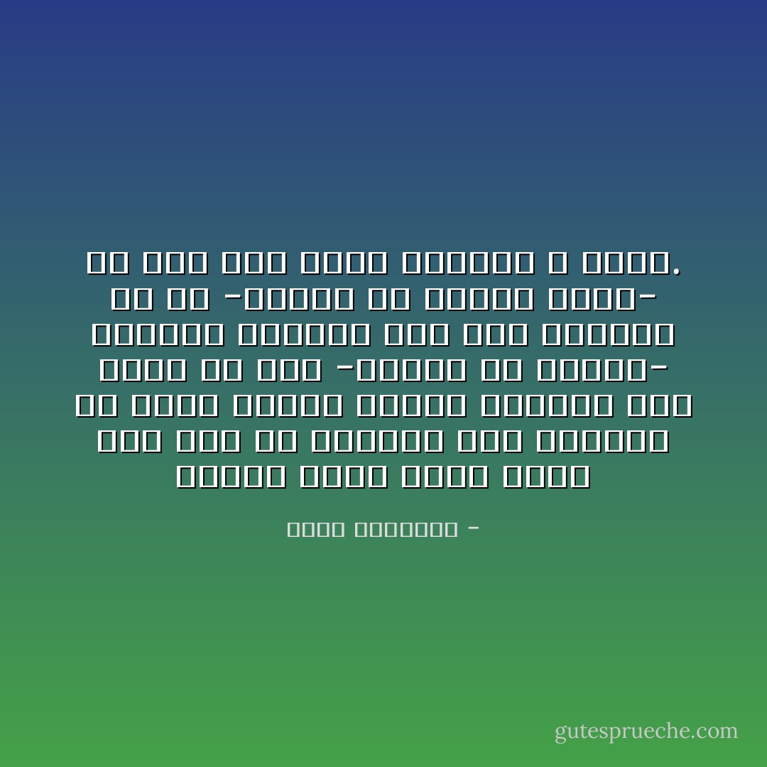 عندما يثور عراك نفسي علي شيء من الشدة، فإن الإنسان كي يبقي مكانه يضاعف إحساسه بما لديه من خير -موهوم أو حقيقي- ويضاعف إحساسه بما عند الآخرين من شر -موهوم أو حقيقي كذلك- ثم يظل علي فكره ومنهجه لا يريم. - محمد الغزالي