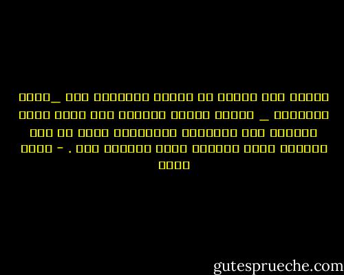 حيانا يقف خوفنا من خسارة الأخرين لنا _بمحض ارادتهم _ حاجزا بيننا وبينهم الى الحد الذى يدفعنا الى خسارتهم اختياريا خوفا من تلك اللحظة التى يقررون فيها التخلى عنا . - عمرو صبحي