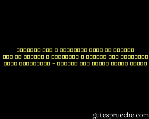 ابحثوا عن ألطف العبارات و أرق الكلمات لتخاطبوا بها آبائكم و أمهاتكم، و أبدعوا في ذلك فمهما قلتم، فأنتم غير مسرفين - عبدالكريم بكار