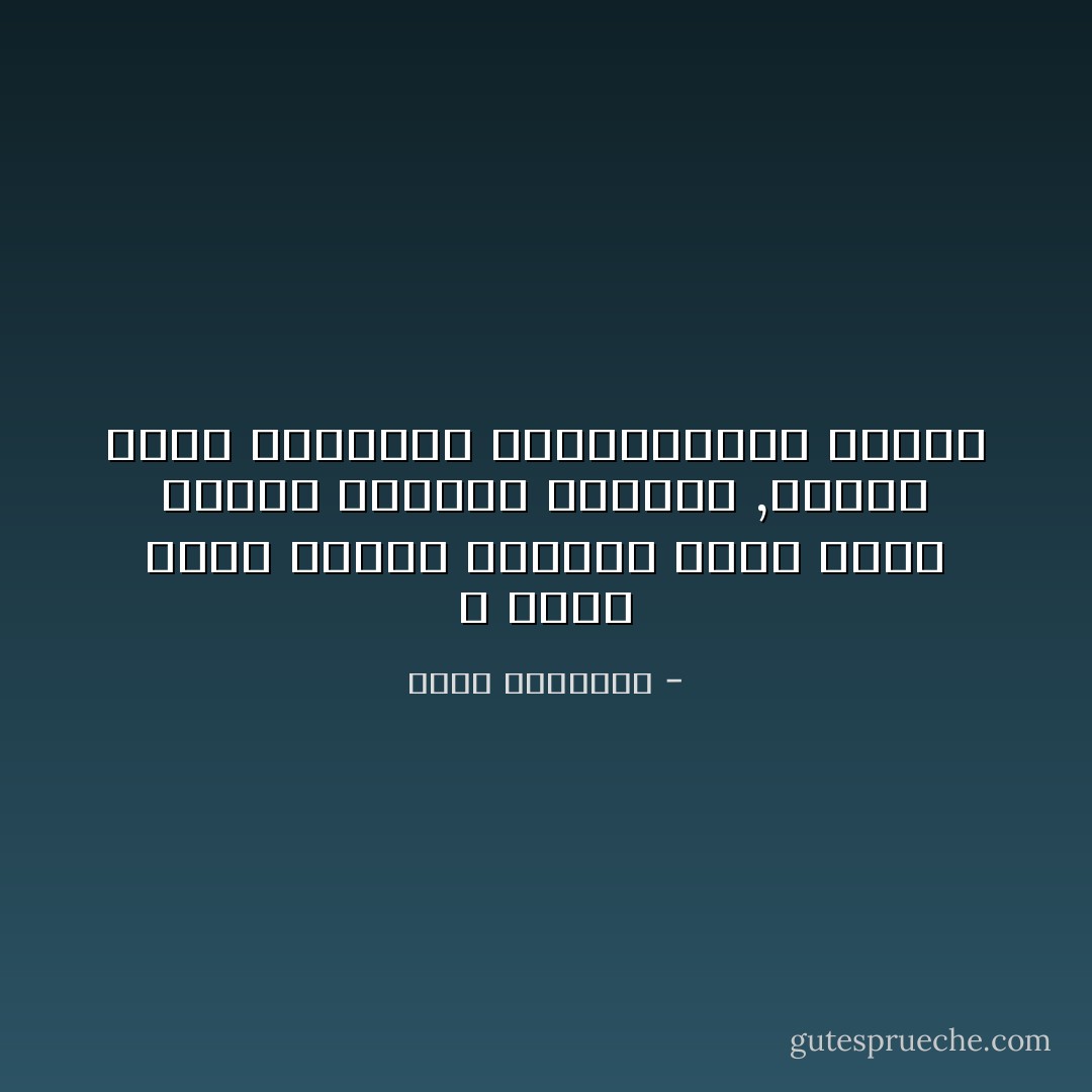 لا تؤجر عقلك لأفكار الآخرين مهما كانت أسعار الايجار مرتفعة ,ومهما كانت اغراءات المستأجرين الجدد - محمد الرطيان