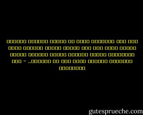 لقد كان أجدادنا أبعد عن حضارة أوربا، ولكنهم كانوا أرضى لله منا وأقرب إليه، وكانوا أقوم أخلاقًا، وأطهر قلوبًا وأصفى سرائر، وأصدق معاملة، وكانوا أسعد منا في الحياة.. - علي الطنطاوي