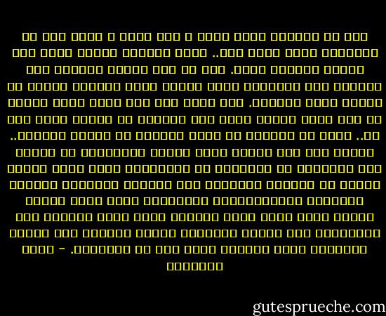 بقى أن القرآن حمال أوجه ـ كما يقال ـ وهذا جزء من إعجازه، وليس عيبا فيه.. وكون الآيات مرنة، فذلك لكى تطاوع العصور كلها. لكن مع حسن النية وسلامة شرف القصد، فإن المرونة تكون أساسا لسعة العصور كلها، لا أساسا للعب والعبث. ومع ذلك، فإن كان هناك أساس للعبث من أنه حمال أوجه، تأتى هنا السنة، ما تواتر منها وما صح.. وهذا ما نستطيع أن نضمه للقرآن فى تكميل المنهج.. ويبقى بعد هذا منطلق واسع للفكر الإنسانى كى يبدع، لأن المنقول من القرآن، أو التعاليم التى تصوغ قوالب محددة فى القرآن الكريم، غير موجودة بالنسبة للسلوك السياسى والاجتماعى، والدولى، وذلك لأنه عندنا مبادئ عامة وقيم تضبط السير، وهذا يعطى القدرة على الإبداع، وأن يتحرك الإنسان ويعمل ويتحرى ضمن حدود، وضوابط، وقيم معينة، ودون خوف من منزلقات. - محمد الغزالي