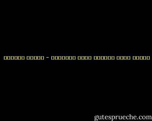 عندما نفجع بالفقد تثقب أرواحنا - بثينة العيسى