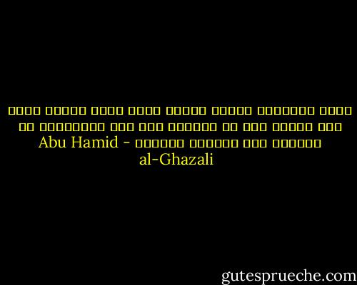 ليكن للبرهان بينهم قانون متفق عليه يعترف كلهم به، فإنهم إذا لم يتفقوا على صحة الميزان، لم يمكنهم رفع الخلاف بالوزن - Abu Hamid al-Ghazali