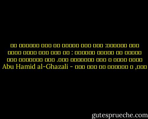 أما الوصية: فأن تكف لسانك عن أهل القبلة ما أمكنك ما داموا قائلين : لا إله إلا الله محمد رسول الله ، غير مناقضين لها. فإن التكفير فيه خطر, و السكوت لا خطر فيه - Abu Hamid al-Ghazali