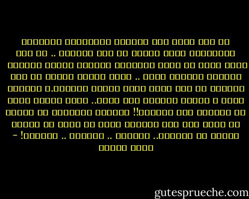 ﻟﻮ ﻛﻨﺖ ﺗﻌﺮﻑ ﻛﻴﻒ ﺗﺮﻫﻘﻨﻲ ﺍﻟﺠﺮﺍﺣﺎﺕ ﺍﻟﻘﺪﻳﻤﺔ ﻭﺍﻟﺠﺪﻳﺪﺓ<br />ﺭﺑﻤﺎ ﺃﺷﻔﻘﺖ ﻣﻦ ﻫﺬﺍ ﺍﻟﻌﻨﺎﺀ ..<br />ﻟﻮ ﻛﻨﺖ ﺗﻌﺮﻑ ﺃﻧﻨﻲ ﻣﻦ أﻭﺟﻪ ﺍﻟﻐﺎﺩﻳﻦ ﻭﺍﻵ‌ﺗﻴﻦ أﺳﺘﺮﻕ ﺍﻟﺘﺒﺴﻢ <br />أﺳﺘﻌﻴﺪ ﺗﻮﺍﺯﻧﻲ ﻗﺴﺮﺍ ..<br />ﺃﺿﻤﻚ ﺣﻴﻨﻤﺎ ﺃﻟﻘﺎﻙ ﻓﻲ ﺯﻣﻦ ﺍﻟﺒﻜﺎﺀ<br />ﻟﻮ ﻛﻨﺖ ﺗﻌﺮﻑ ﺃﻧﻨﻲ أحﺘﺎﻝ ﻟﻸ‌ﺣﺰﺍﻥ.ى ﺃﺭﺟﺌﻬﺎ ﻟﺪﻳﻚ ، ﻭأﺳﻜﺖ ﺍﻷ‌ﺷﺠﺎﻥ ﺣﻴﺚ ﺗﺠيء.. أﺧﻨﻖ ﻋﺒﺮﺗﻲ ﺑﻴﺪﻱ<br />ﻣﺎ ﻛﻠﻔﺘﻨﻲ ﻫﺬﺍ ﺍﻟﺸﻘﺎﺀ!!<br />ﻭﻟﺮﺑﻤﺎ ﺍﺳﺘﺤﻴﻴﺖ ﻟﻮ ﺃﺩﺭﻛﺖ ﻛﻢ ﺃﻛﺒﻮ ﻋﻠﻰ ﻃﻮﻝ ﺍﻟﻄﺮﻳﻖ ﺇﻟﻴﻚ<br />ﻛﻢ ﺃﻟﻘﻰ ﻣﻦ ﺍﻟﺮﻫﻖ ﺍﻟﻤﺬﻝ ﻣﻦ ﺍﻟﻌﻴﺎﺀ..<br />ﻭﻟﺮﺑﻤﺎ .. ﻭﻟﺮﺑﻤﺎ .. ﻭﻟﺮﺑﻤﺎ! - روضة الحاج