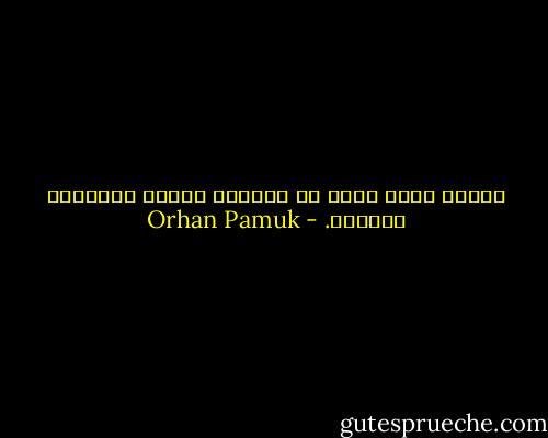 العمى عالم سعيد لا يستطيع دخوله الشيطان والذنب. - Orhan Pamuk