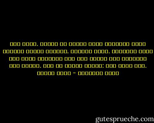 ألمس المفتاح ارفع الحبل عن رقبتى .اضعه حول رقبه الصغيره .اقبل جبينها .اعطيها للرجل الطويل فيعيدها عبر السلك الى حسن فتاخذها امها منه .قلت بصوت عال :مفتاح دارنا يا حسن .هديتى الى رقيه الصغيره - رضوى عاشور