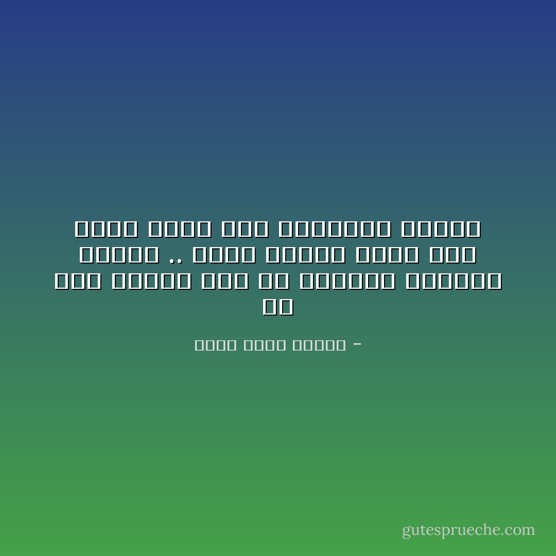 كل رجل يحتاج الي ام وممرضة وممثلة حسناء .. طوبي للرجل الذي يجد زوجة تجمع هذه لاالصفات جميعا - أحمد خالد توفيق