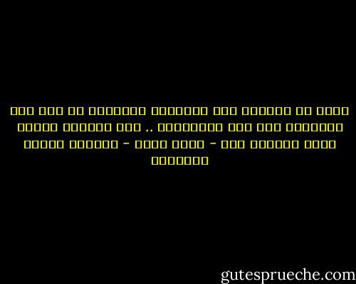 الحب مش بيستمر بين الزوجين بالكلام ال<br />حلو ولا بالفلوس ولا حتى<br />بالأولاد ..<br />لكن بيستمر بطاعة ربنا وبركته لهم - مروة حلمي - يوميات اتنين متجوزين