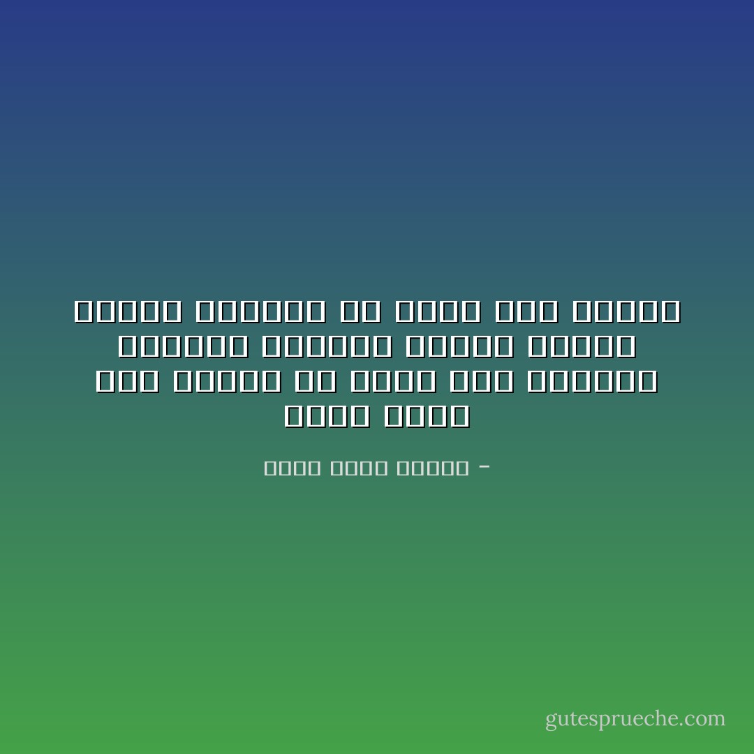 انها متعه غير عاديه ان تلعب دور الغامض العليم ببواطن الأمور بينما يسألك الاخرين في لهفه عما تعرفه - أحمد خالد توفيق