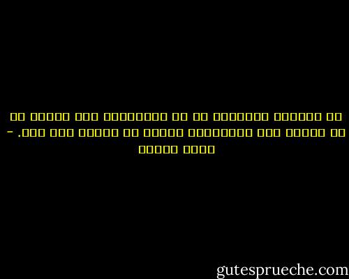 إن قناعتي العميقة هي أن المستقبل غير مدوّن في أي مكان، وأن المستقبل سيكون ما نصنعه نحن منه. - أمين معلوف