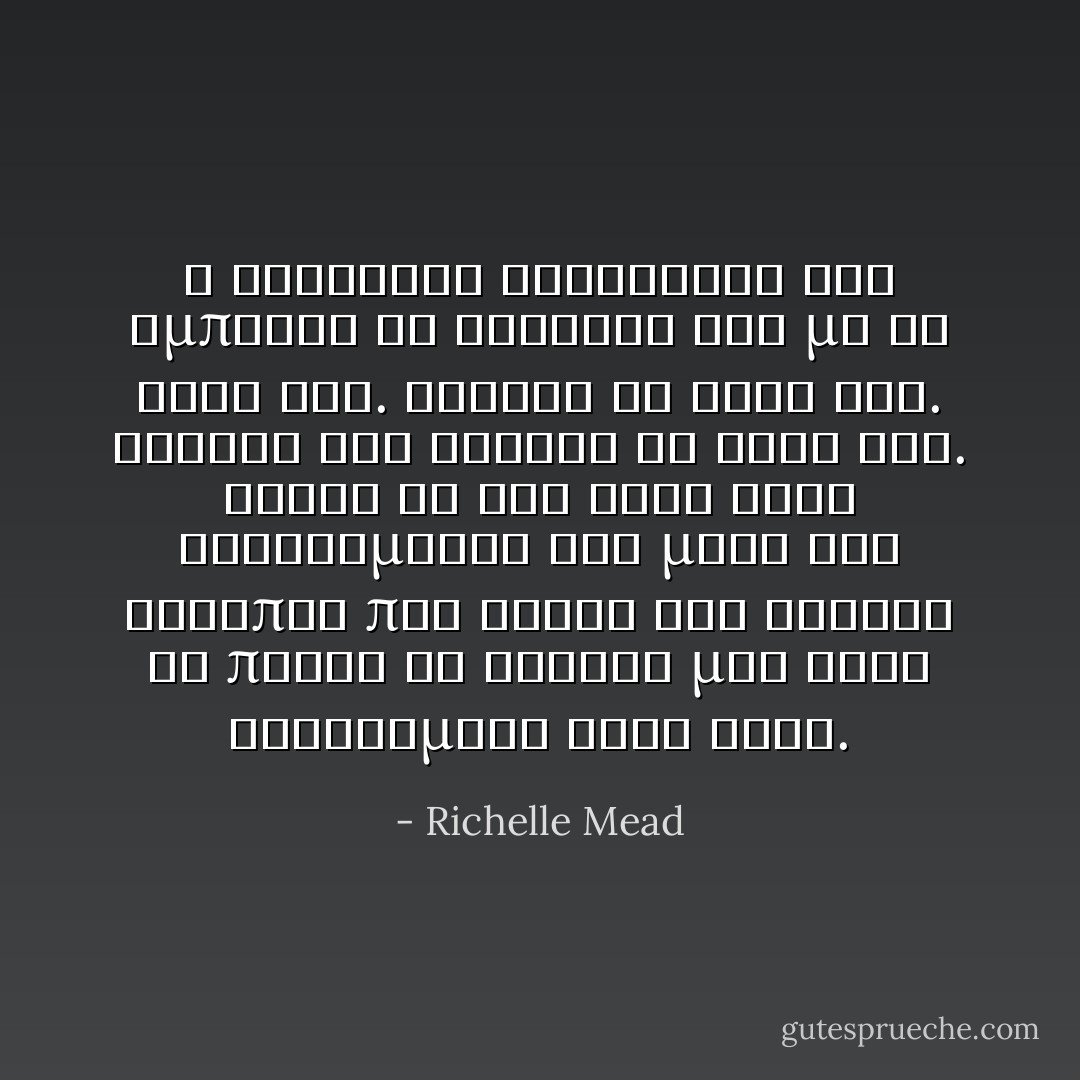 Ο Κρίστιαν κουνηθηκε και εμπλεξε τα δαχτυλα του με τα δικα της. Εσφιξε το χερι της. Εσφιξε και εκεινη το δικο του. Αυτοι οι δυο ηταν τοσο ερωτευμενοι και μεσα στα σιροπια που ενωθα την αναγκα να πλυνω τα δοντια μου οταν βρισκομουν γυρω τους. - Richelle Mead