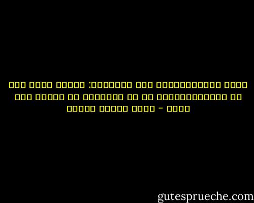 مِنْ مُنَاجَاتِى فِى صِلاتِى: إلهى، هَبْ لِى من التَّجَلِّى، ما به تشغلنى، عن غيرك، وعن غيرى - موسى محمود شومان