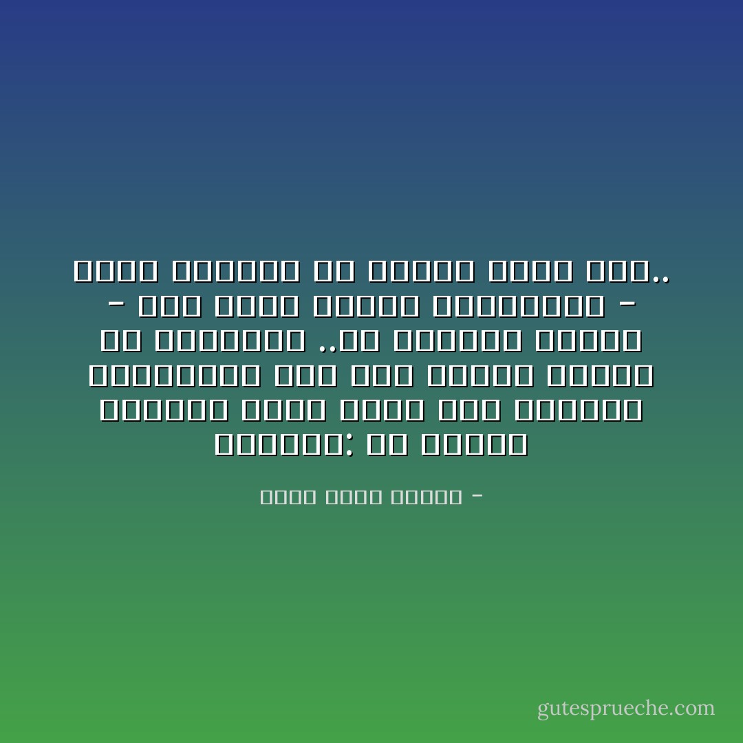 يقولون: إن المرض الوحيد الذي يصحو فيه المريض مرهقاًبعد نوم تسع ساعات كاملة هو الاكتئاب ..كل الأمراض الأخرى - بما فيها الدرن والسرطان - يصحو مريضها من النوم أفضل حالاً.. - أحمد خالد توفيق