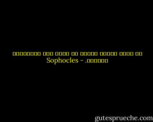 إن قاوب البشر تتحول من الحب إلى الكراهية كثيراً. - Sophocles