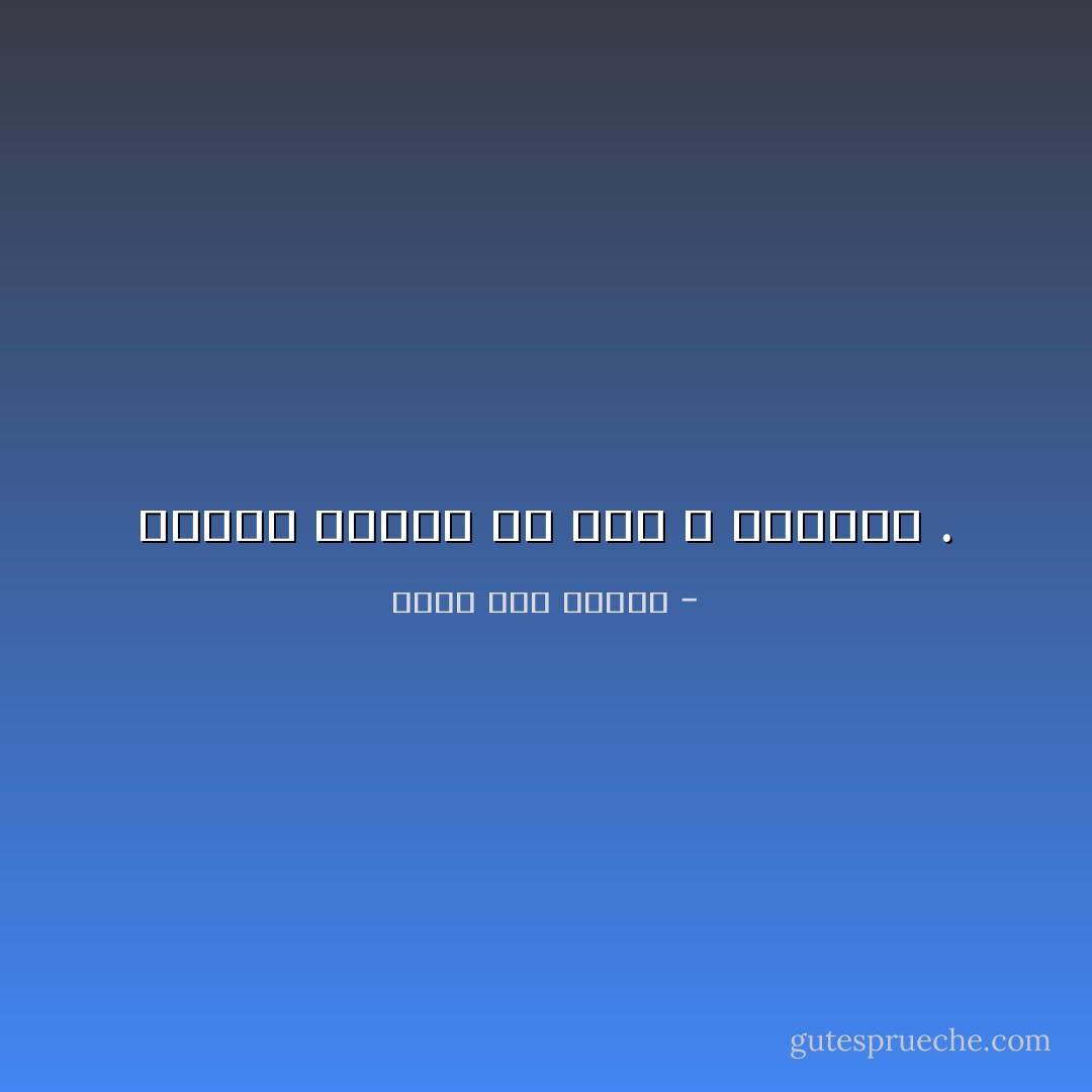 اليوم تأكدت من أني لا أشبهني . - محمد زين الدين