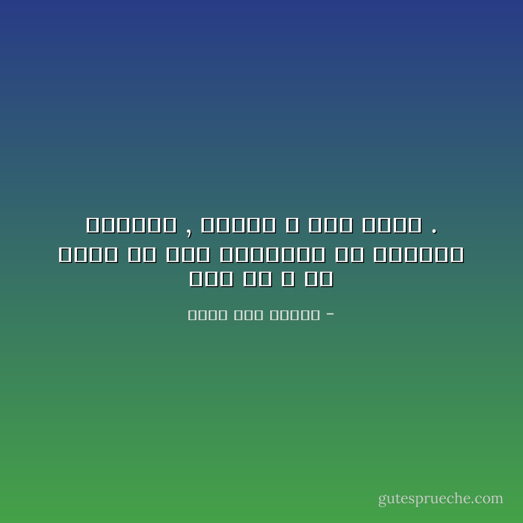 فضل من الله ان تشرع في شيء يخبرونك ان انجازه مستحيل , ويتمه الله على يديك . - محمد زين الدين