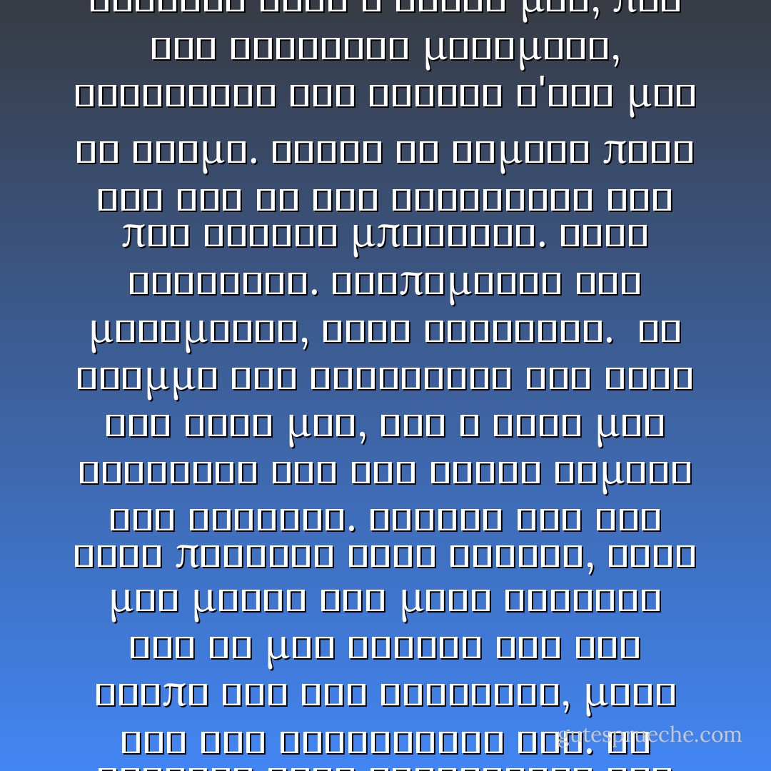 Γυρισα και ειδα το προσωπο του Ντιμιτρι. Ηταν ζωντανος. Ξαφνικα ολος ο φοβος μου, που τον κρατουσα μαζεμενο, ξεχειλισε και χυθηκε σ'ολο μου το κορμι. Ηθελα να ορμησω πανω του και να τον αγκαλιασω οσο πιο σφιχτα μπορουσα. Ηταν ζωντανος. Χτυπημενος και ματωμενος, αλλα ζωντανος.<br /> Το βλεμμα του καρφωθηκε για λιγο στο δικο μου, και ο νους μου ταξεδεψε στα οσα ειχαν συμβει στο φυλακιο. Ενιωθα λες και ειχε περασει ενας αιωνας, αλλα μια ματια και μονο αρκουσε για να μου δειξει ολη την αγαπη και την ανησυχια, μαζι και την ανακουφιση του. Κι εκεινος ειχε ανησυχησει για μενα. - Richelle Mead