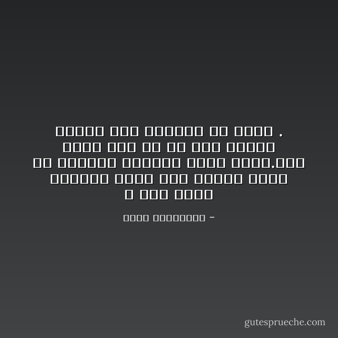 لا شيء يحدث مصادفه حقا، ثمة أشياء لفرط ما نريدها بإصرار وقوة تحدث.حتى يبدو لنا في ما بعد كأننا خططنا لها بطريقة أو أخرى . - أحلام مستغانمي
