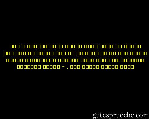 لأنني بت أشعر بقوة الوصل بيني وبينها ، جمح خيالي مرة حد أن فكرت في ما كان سيحدث لو أنه وجد مقياسًا ما يحدد مكان وجودها من مكاني ، فأعلم توًا مسافة بعدها عني . - حوراء النداوي